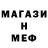 Меф мяу мяу мука Rad Wang